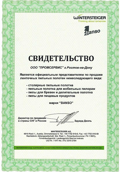 Сертификат BANSO